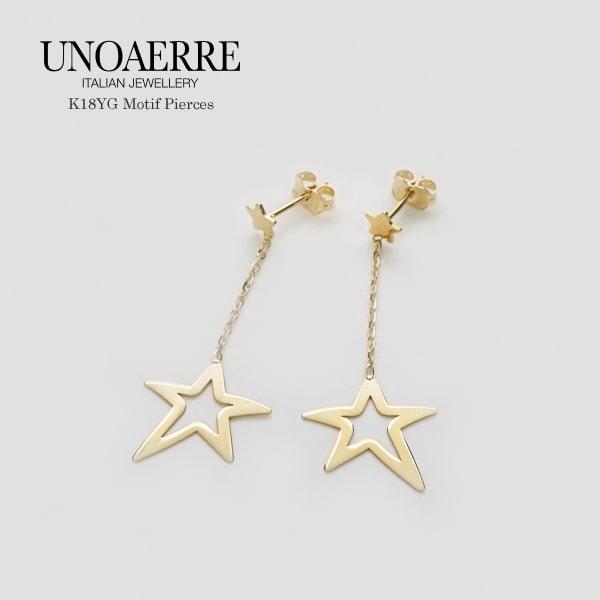 UNOAERRE/ウノアエレ K18 イエローゴールド 星 スタッドピアス イタリア製 / 010577