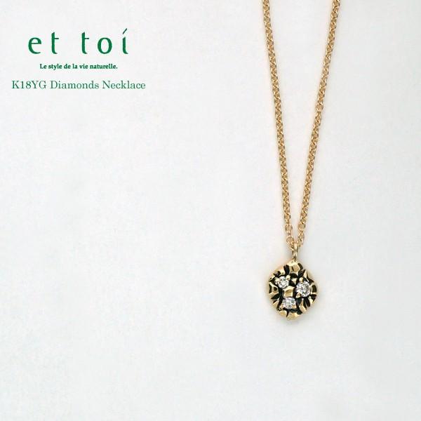 et toi/エトワ K18 イエローゴールド ダイヤモンド プチネックレス 45cm 日本製