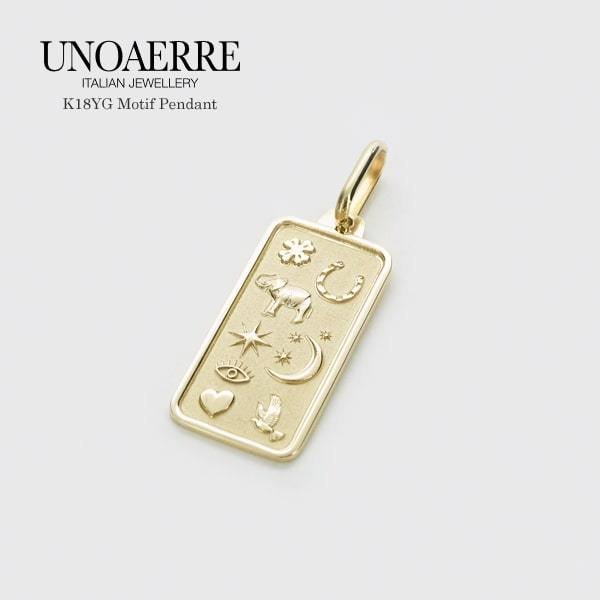 UNOAERRE/ウノアエレ K18 イエローゴールド モチーフ ペンダントトップ イタリア製